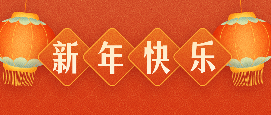 Huizhou Shenghui Luggage Co., Ltd. wishes friends from all walks of life: auspicious Year of the Tiger!