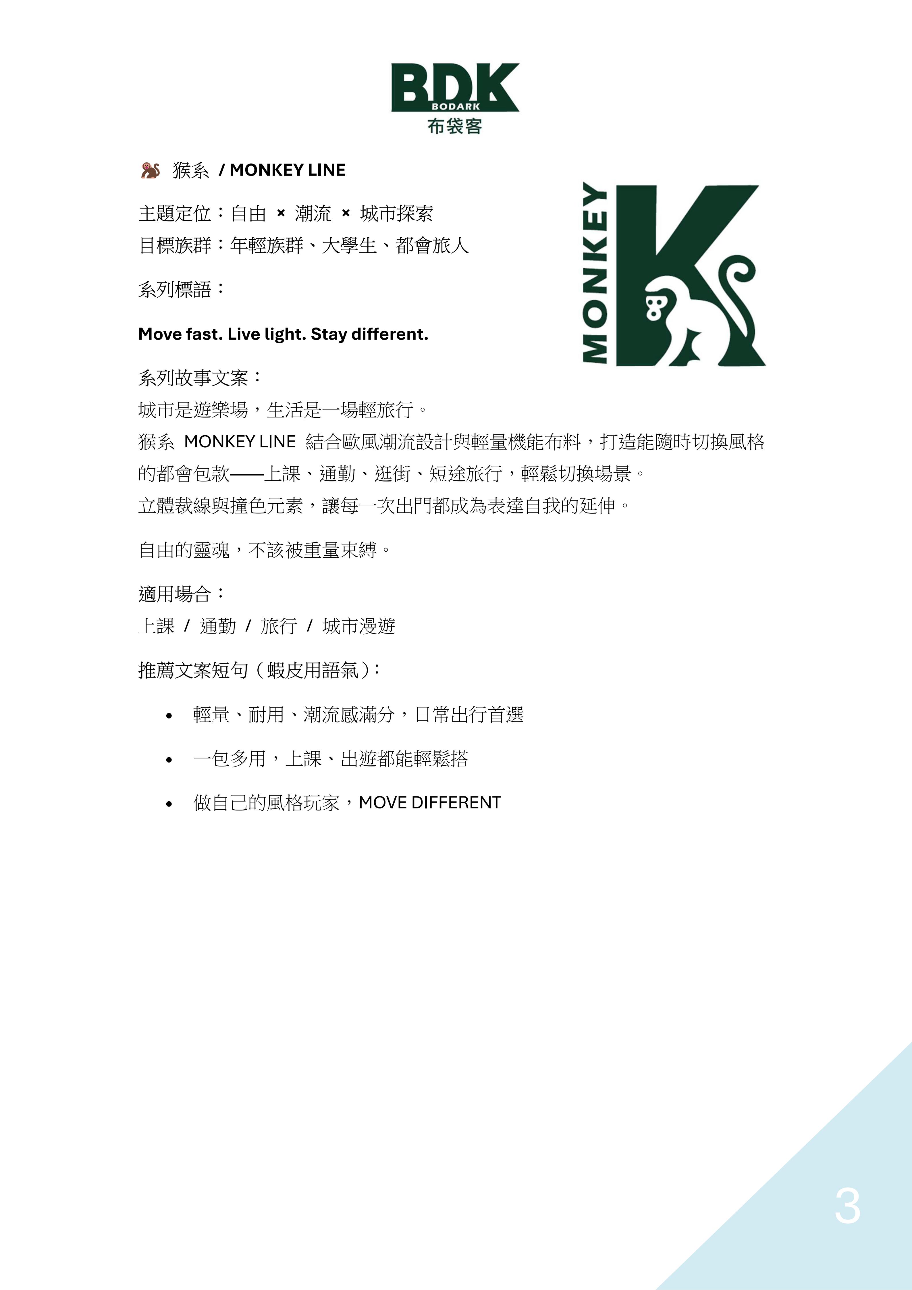 BDK 布袋客商品系列文案_03.jpg