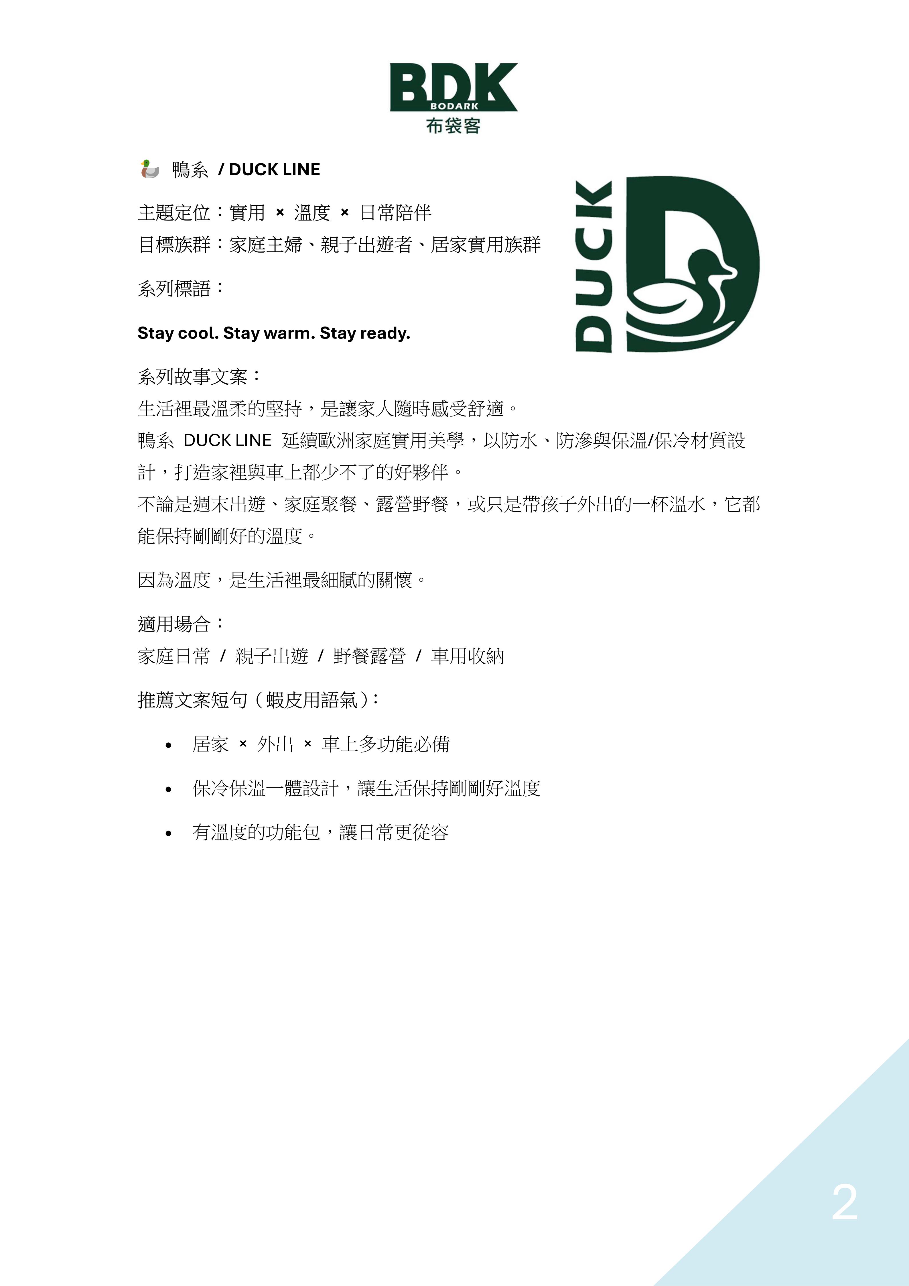 BDK 布袋客商品系列文案_02.jpg